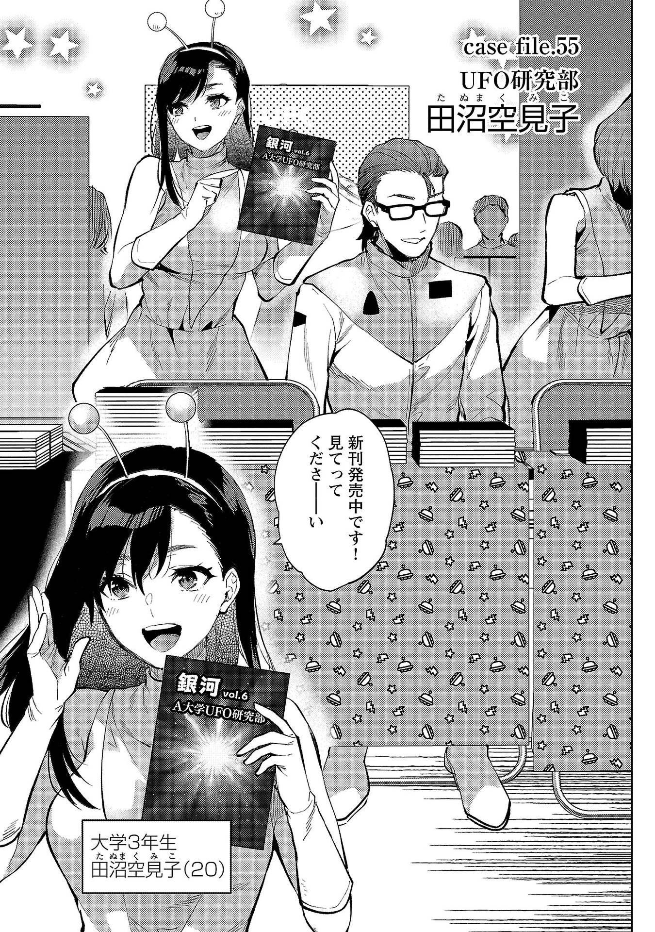 Kareshi ga iru no ni Chapter 55 1ページ