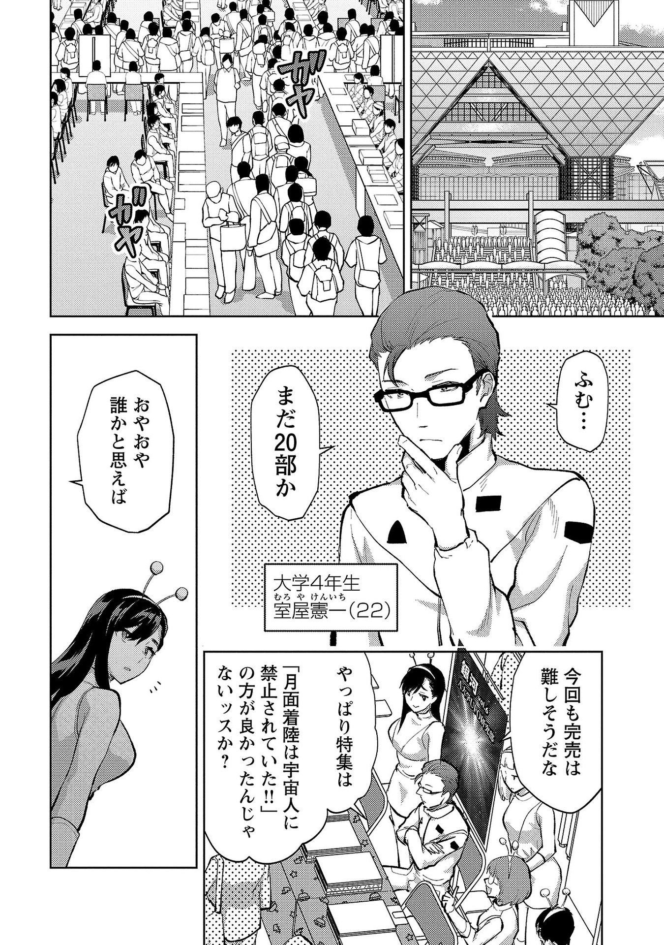 Kareshi ga iru no ni Chapter 55 2ページ