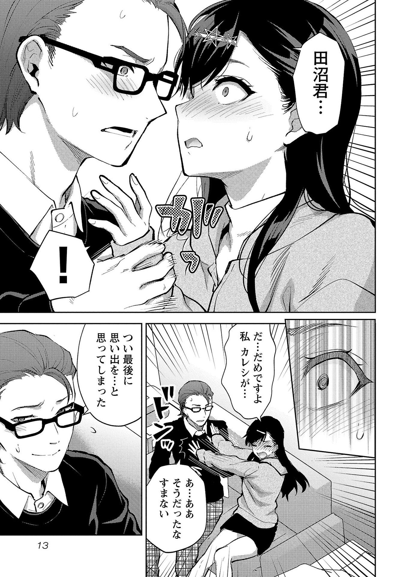 Kareshi ga iru no ni Chapter 55 11ページ