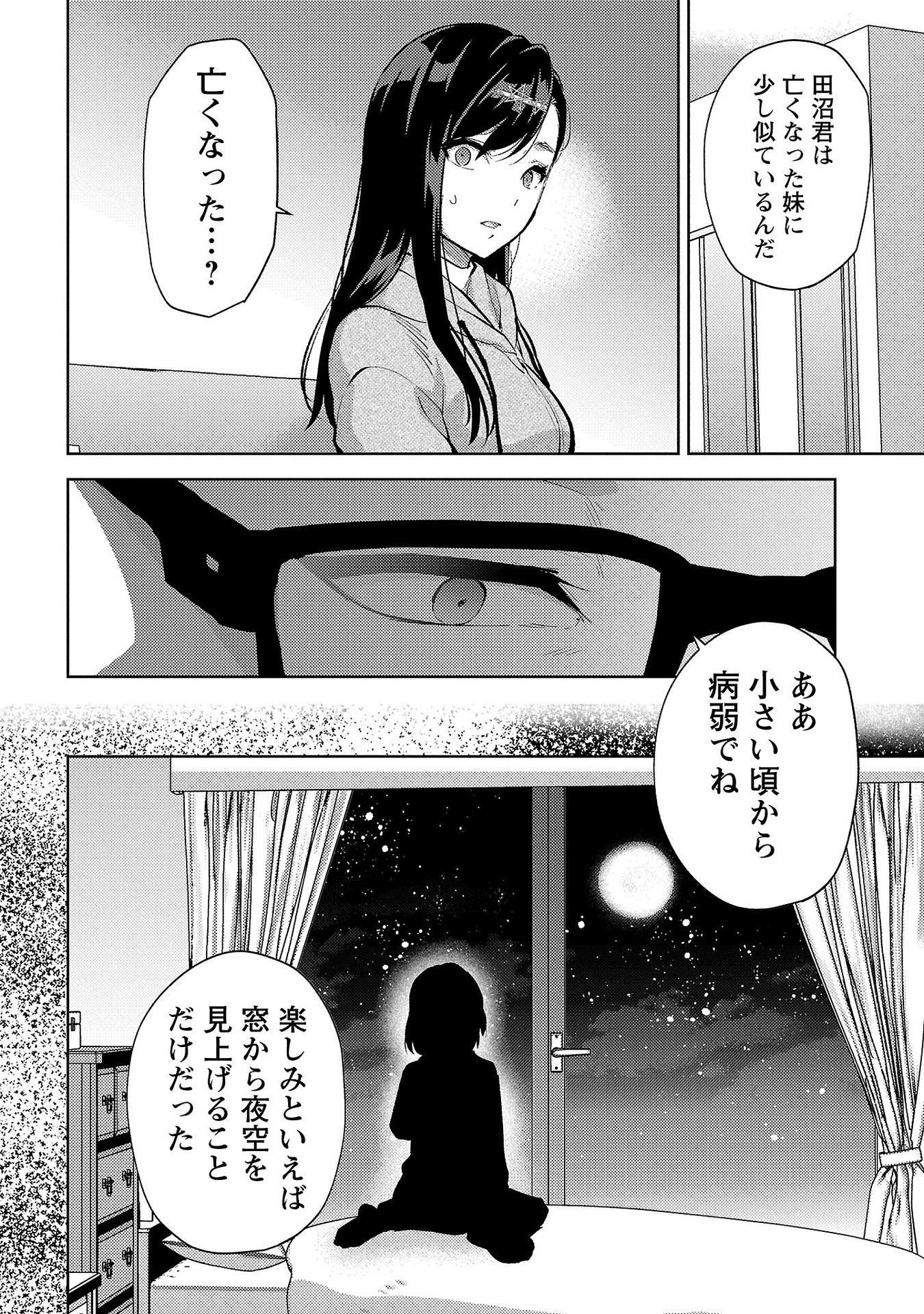 Kareshi ga iru no ni Chapter 55 12ページ