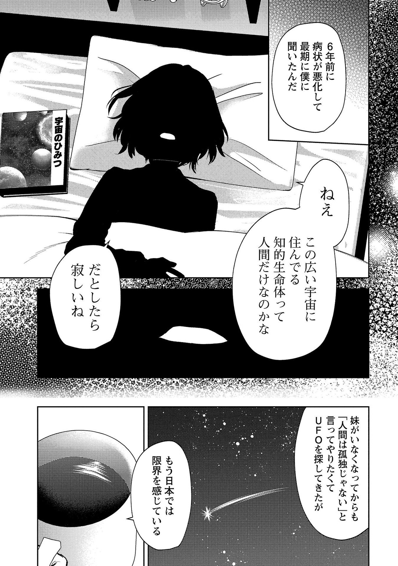 Kareshi ga iru no ni Chapter 55 13ページ