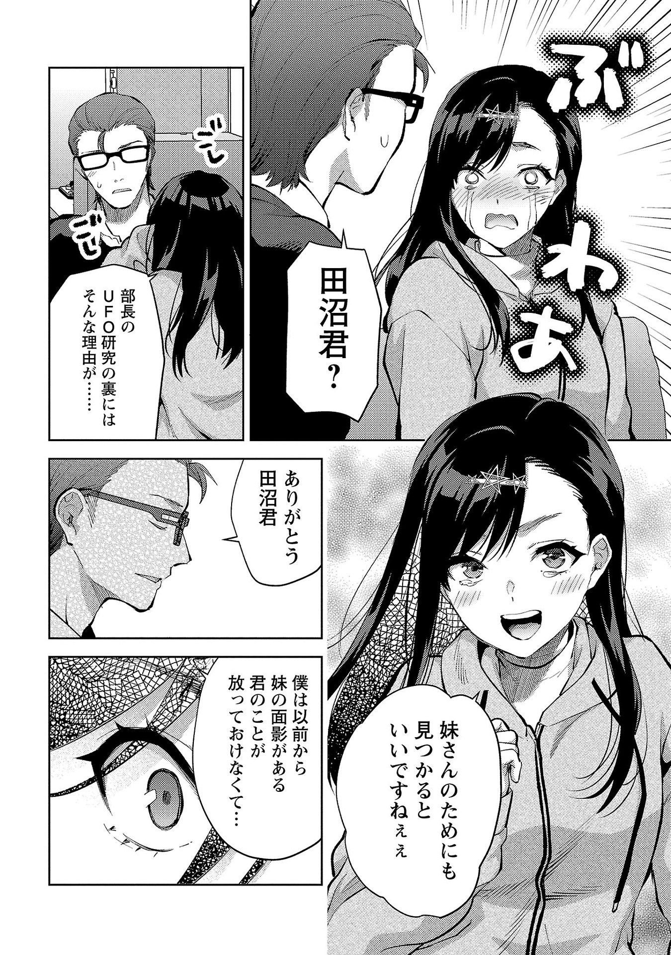 Kareshi ga iru no ni Chapter 55 14ページ