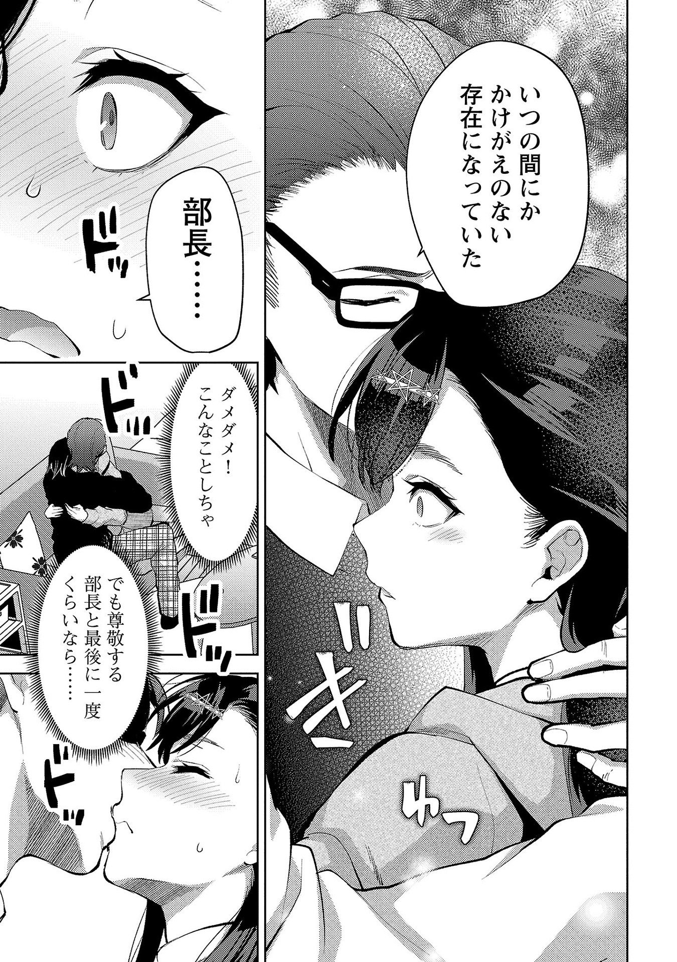 Kareshi ga iru no ni Chapter 55 15ページ