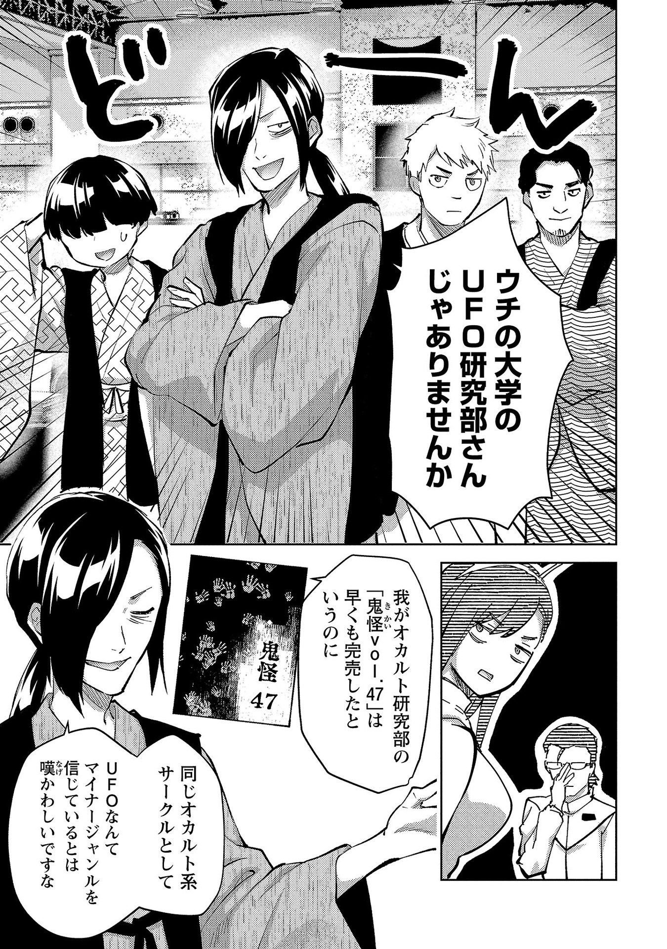 Kareshi ga iru no ni Chapter 55 3ページ