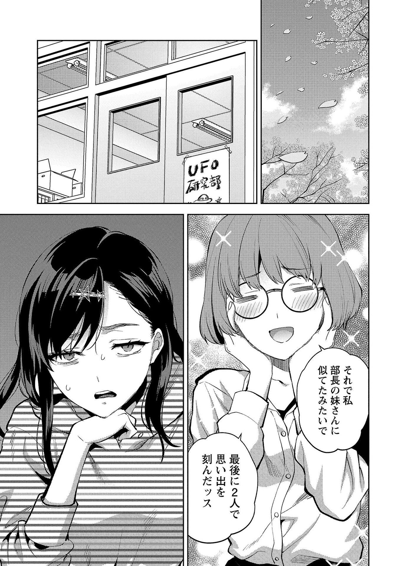 Kareshi ga iru no ni Chapter 55 23ページ