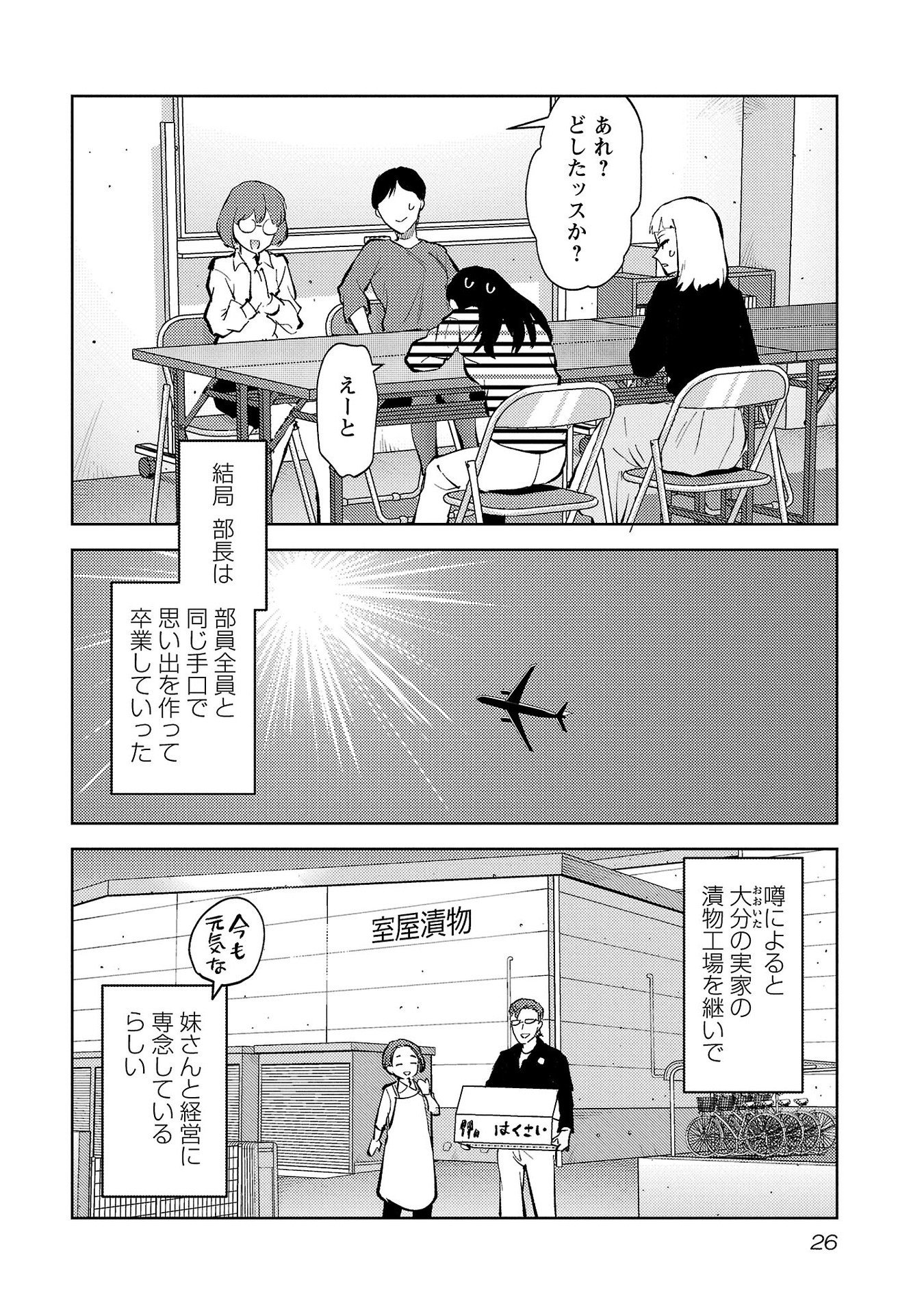Kareshi ga iru no ni Chapter 55 24ページ
