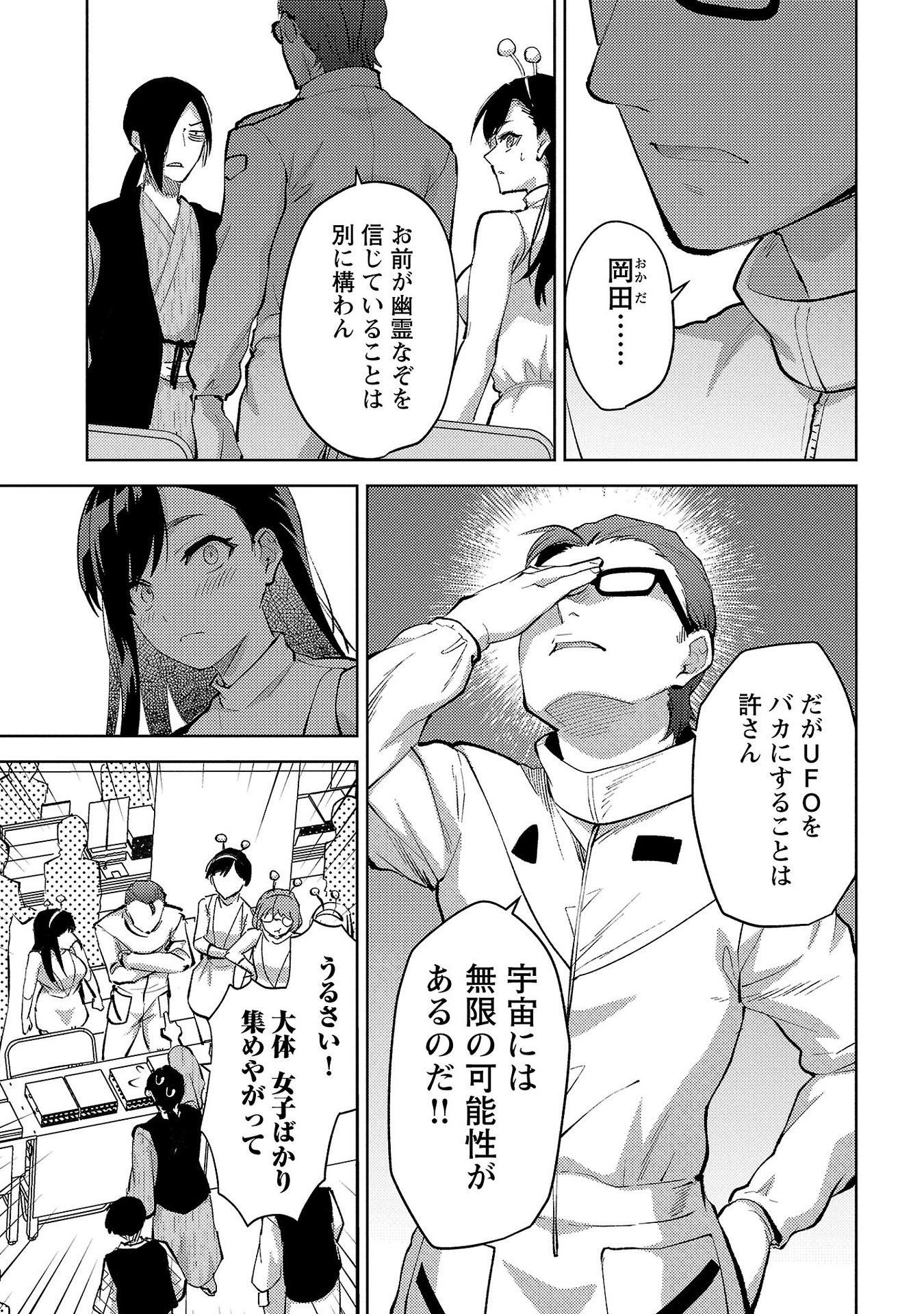 Kareshi ga iru no ni Chapter 55 5ページ