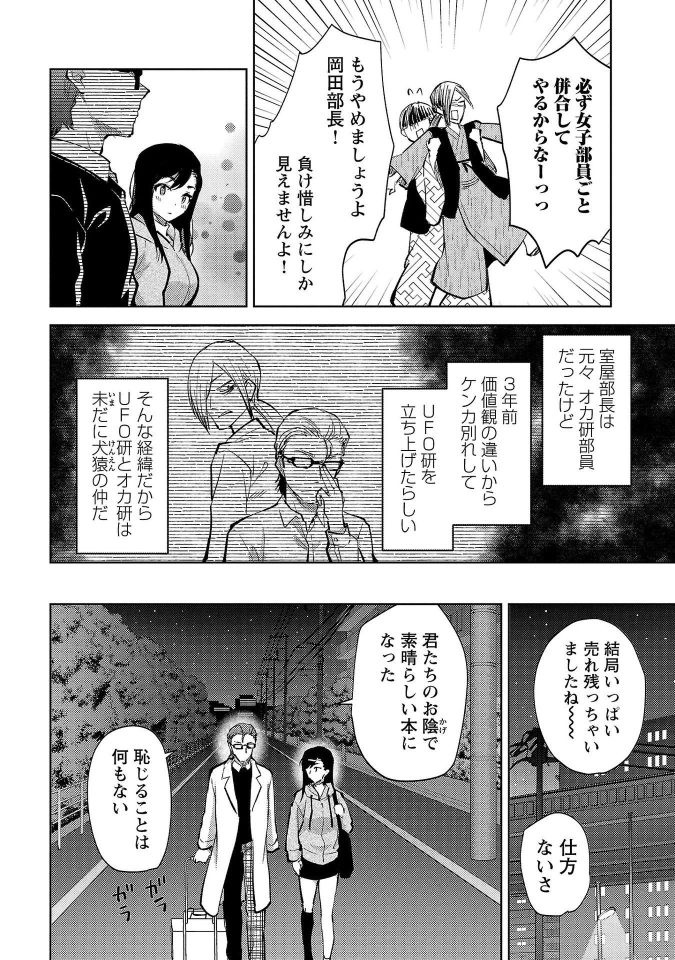 Kareshi ga iru no ni Chapter 55 6ページ