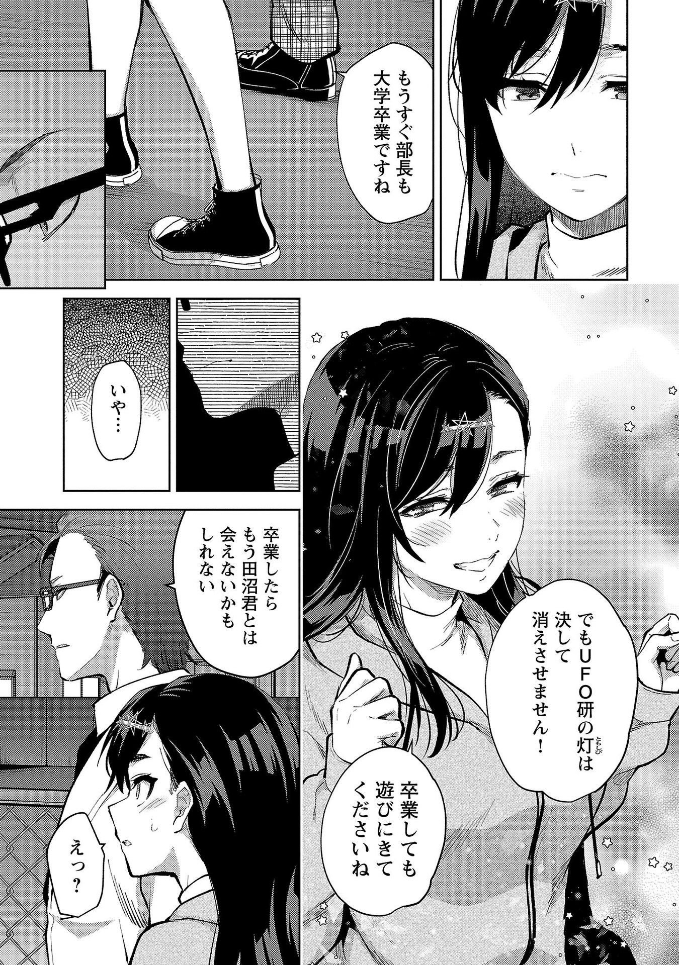 Kareshi ga iru no ni Chapter 55 7ページ