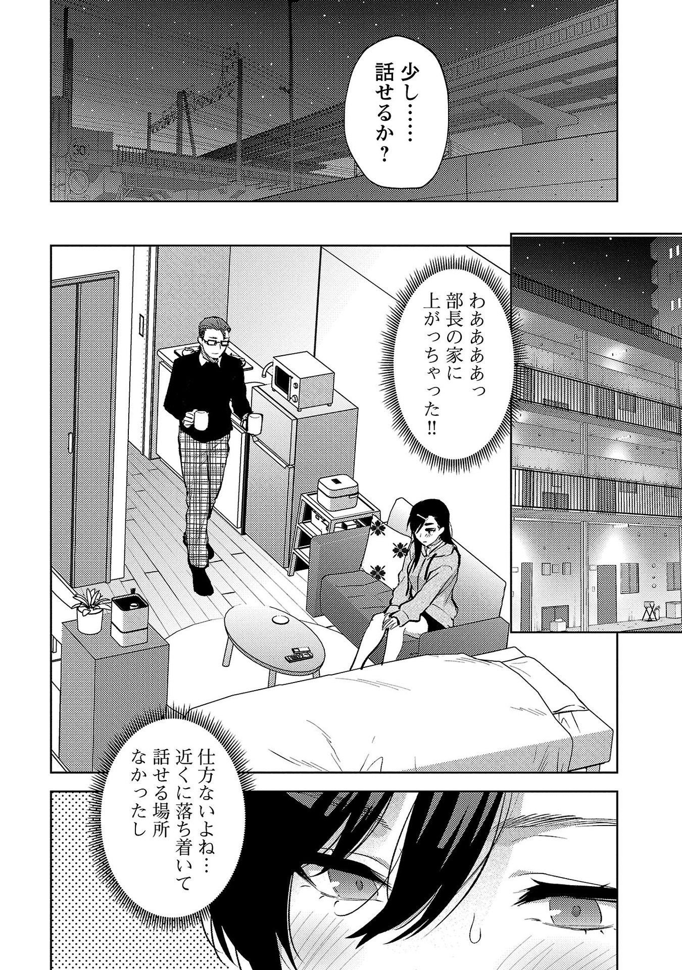 Kareshi ga iru no ni Chapter 55 8ページ