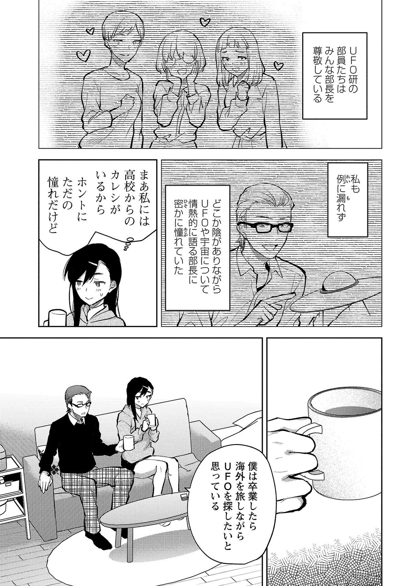 Kareshi ga iru no ni Chapter 55 9ページ