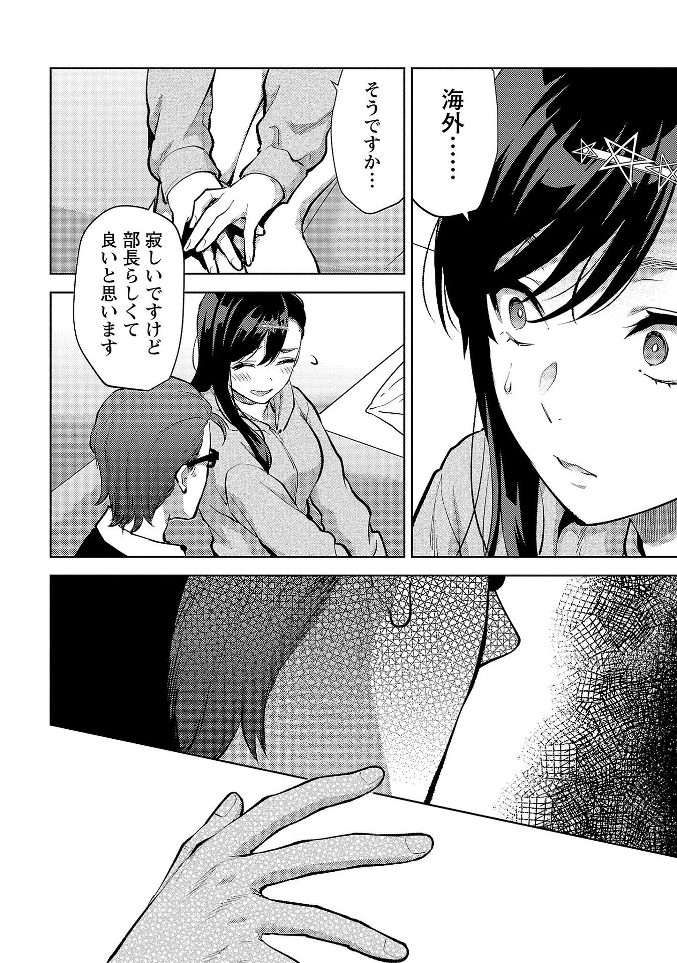 Kareshi ga iru no ni Chapter 55 10ページ