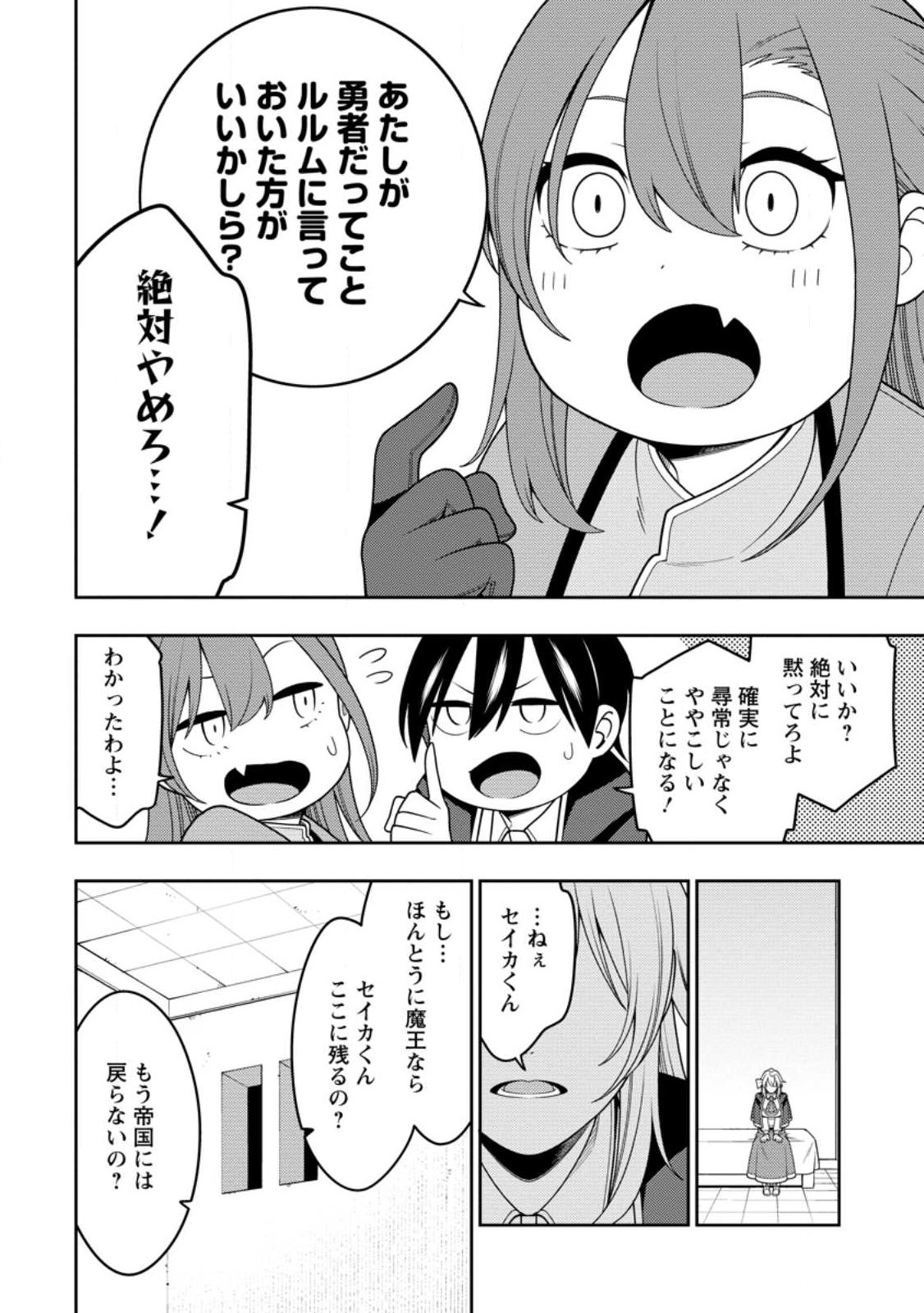 Saikyou Onmyouji no Isekai Tenseiki ~Geboku no Youkaidomo ni Kurabete Monster ga Yowaisugirundaga~ Chapter 53.1 2ページ