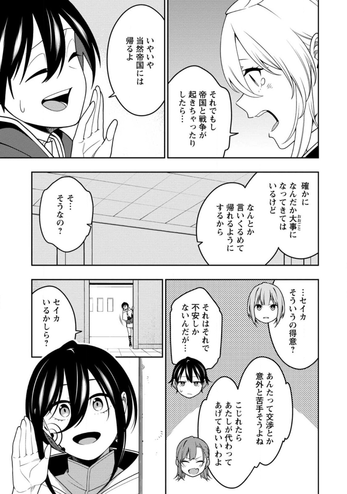 Saikyou Onmyouji no Isekai Tenseiki ~Geboku no Youkaidomo ni Kurabete Monster ga Yowaisugirundaga~ Chapter 53.1 3ページ