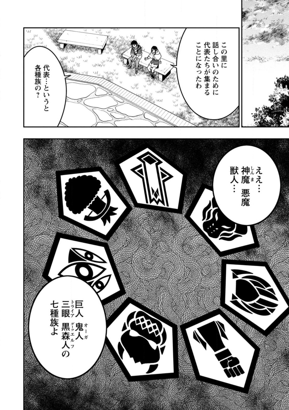 Saikyou Onmyouji no Isekai Tenseiki ~Geboku no Youkaidomo ni Kurabete Monster ga Yowaisugirundaga~ Chapter 53.1 4ページ