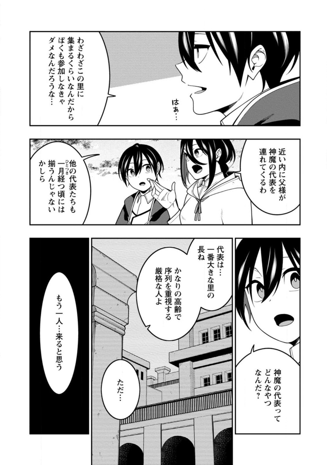 Saikyou Onmyouji no Isekai Tenseiki ~Geboku no Youkaidomo ni Kurabete Monster ga Yowaisugirundaga~ Chapter 53.1 5ページ