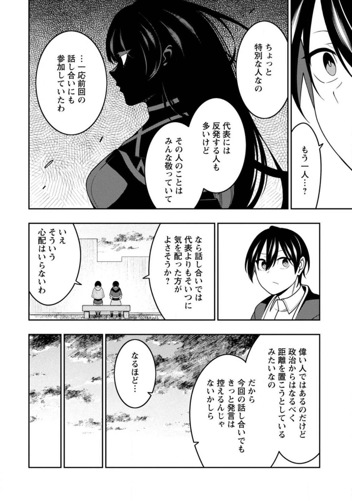 Saikyou Onmyouji no Isekai Tenseiki ~Geboku no Youkaidomo ni Kurabete Monster ga Yowaisugirundaga~ Chapter 53.1 6ページ