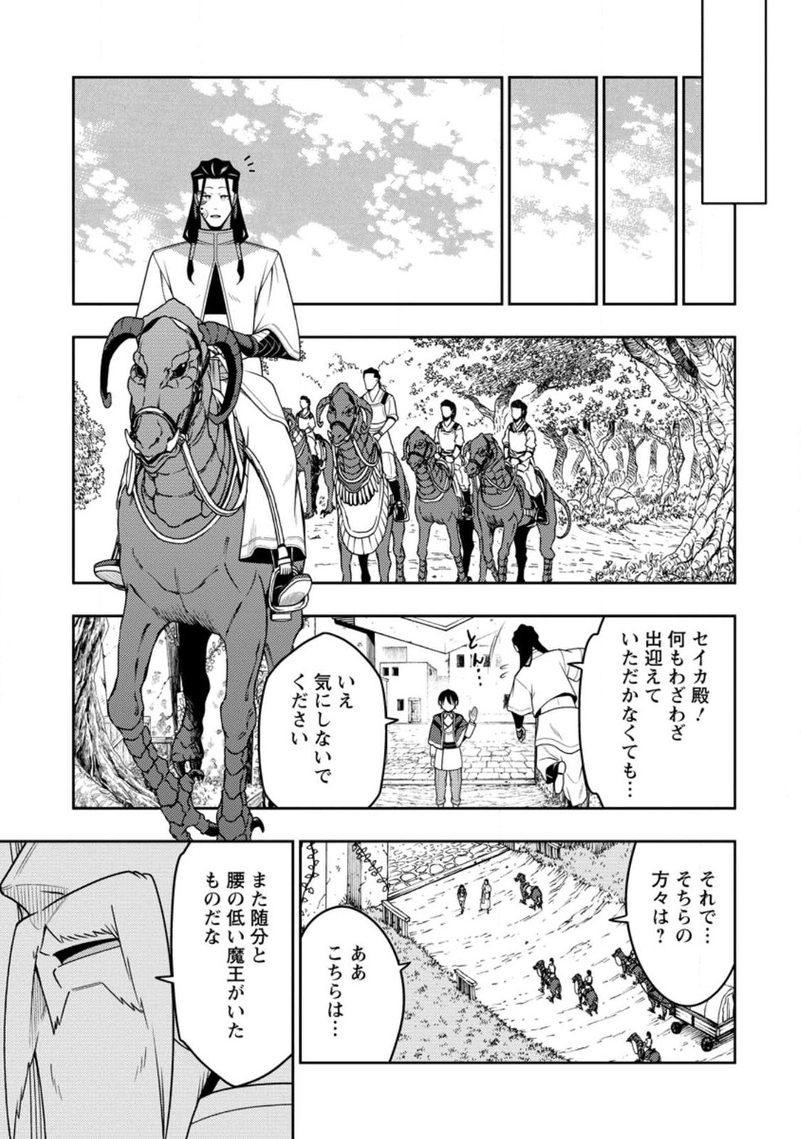 Saikyou Onmyouji no Isekai Tenseiki ~Geboku no Youkaidomo ni Kurabete Monster ga Yowaisugirundaga~ Chapter 53.1 7ページ