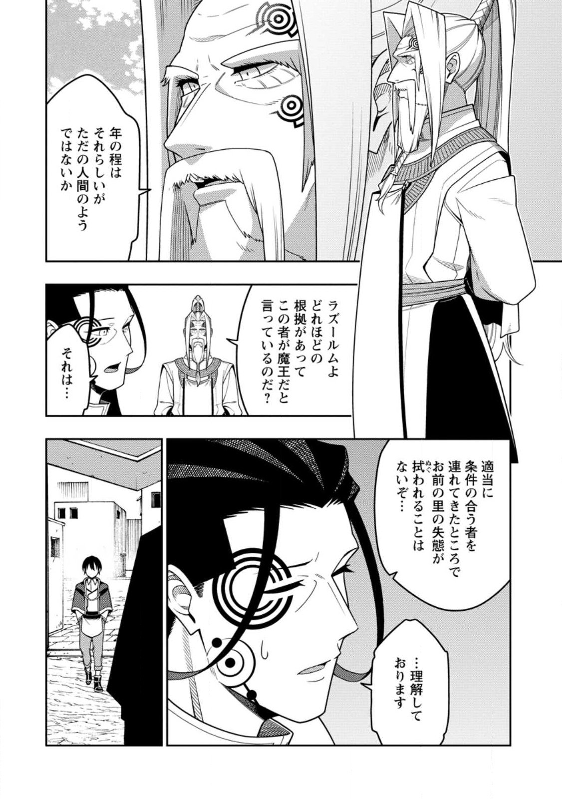 Saikyou Onmyouji no Isekai Tenseiki ~Geboku no Youkaidomo ni Kurabete Monster ga Yowaisugirundaga~ Chapter 53.1 8ページ