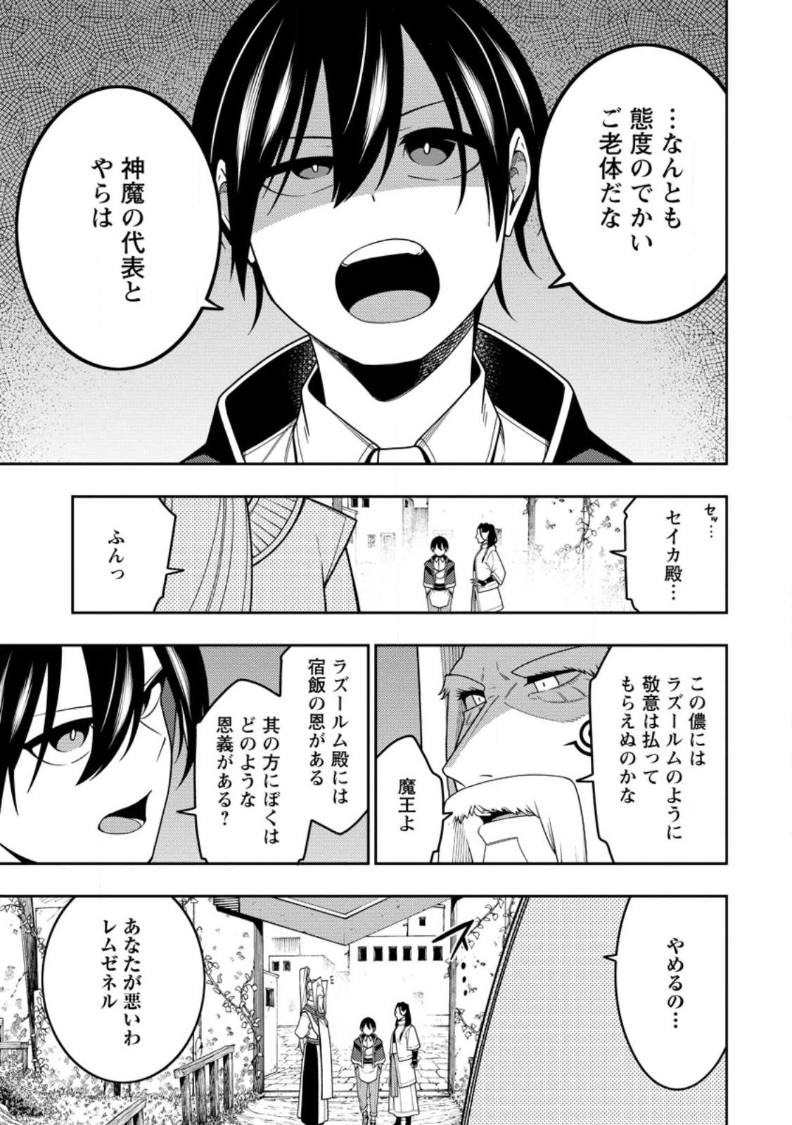Saikyou Onmyouji no Isekai Tenseiki ~Geboku no Youkaidomo ni Kurabete Monster ga Yowaisugirundaga~ Chapter 53.1 9ページ