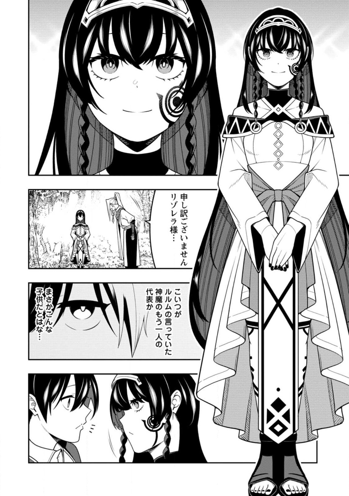Saikyou Onmyouji no Isekai Tenseiki ~Geboku no Youkaidomo ni Kurabete Monster ga Yowaisugirundaga~ Chapter 53.2 1ページ