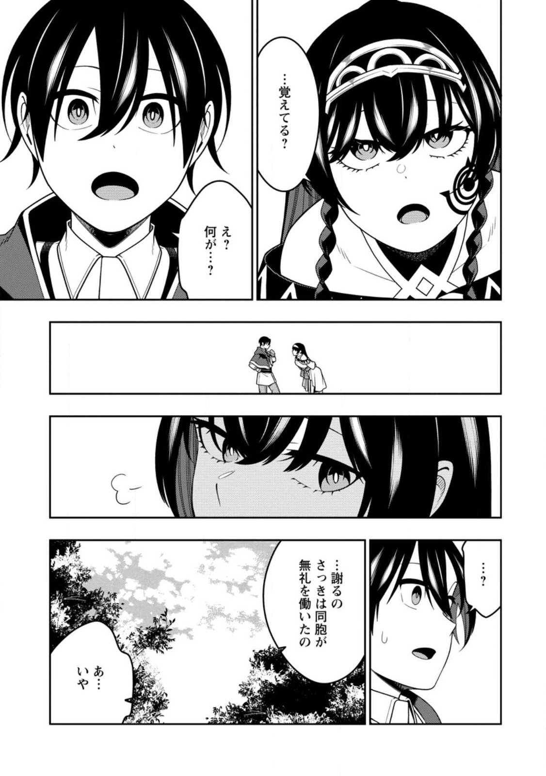 Saikyou Onmyouji no Isekai Tenseiki ~Geboku no Youkaidomo ni Kurabete Monster ga Yowaisugirundaga~ Chapter 53.2 2ページ