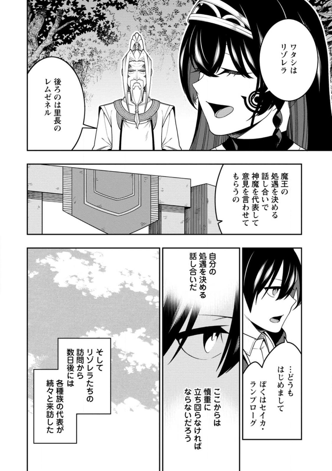 Saikyou Onmyouji no Isekai Tenseiki ~Geboku no Youkaidomo ni Kurabete Monster ga Yowaisugirundaga~ Chapter 53.2 3ページ