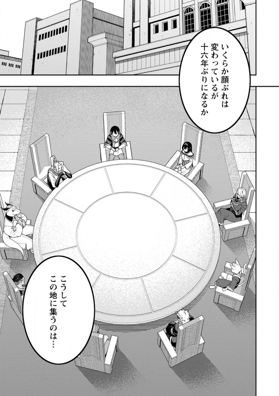 Saikyou Onmyouji no Isekai Tenseiki ~Geboku no Youkaidomo ni Kurabete Monster ga Yowaisugirundaga~ Chapter 53.2 4ページ