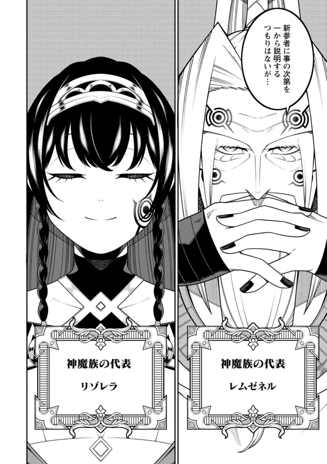 Saikyou Onmyouji no Isekai Tenseiki ~Geboku no Youkaidomo ni Kurabete Monster ga Yowaisugirundaga~ Chapter 53.2 5ページ