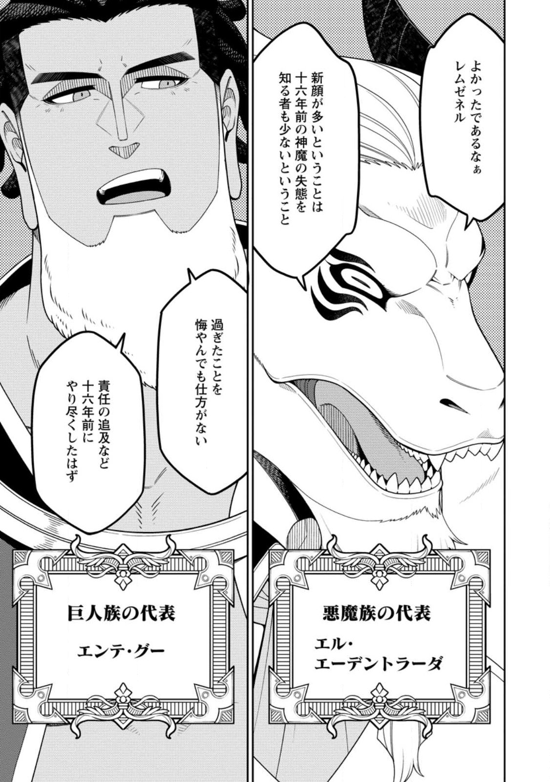 Saikyou Onmyouji no Isekai Tenseiki ~Geboku no Youkaidomo ni Kurabete Monster ga Yowaisugirundaga~ Chapter 53.2 6ページ
