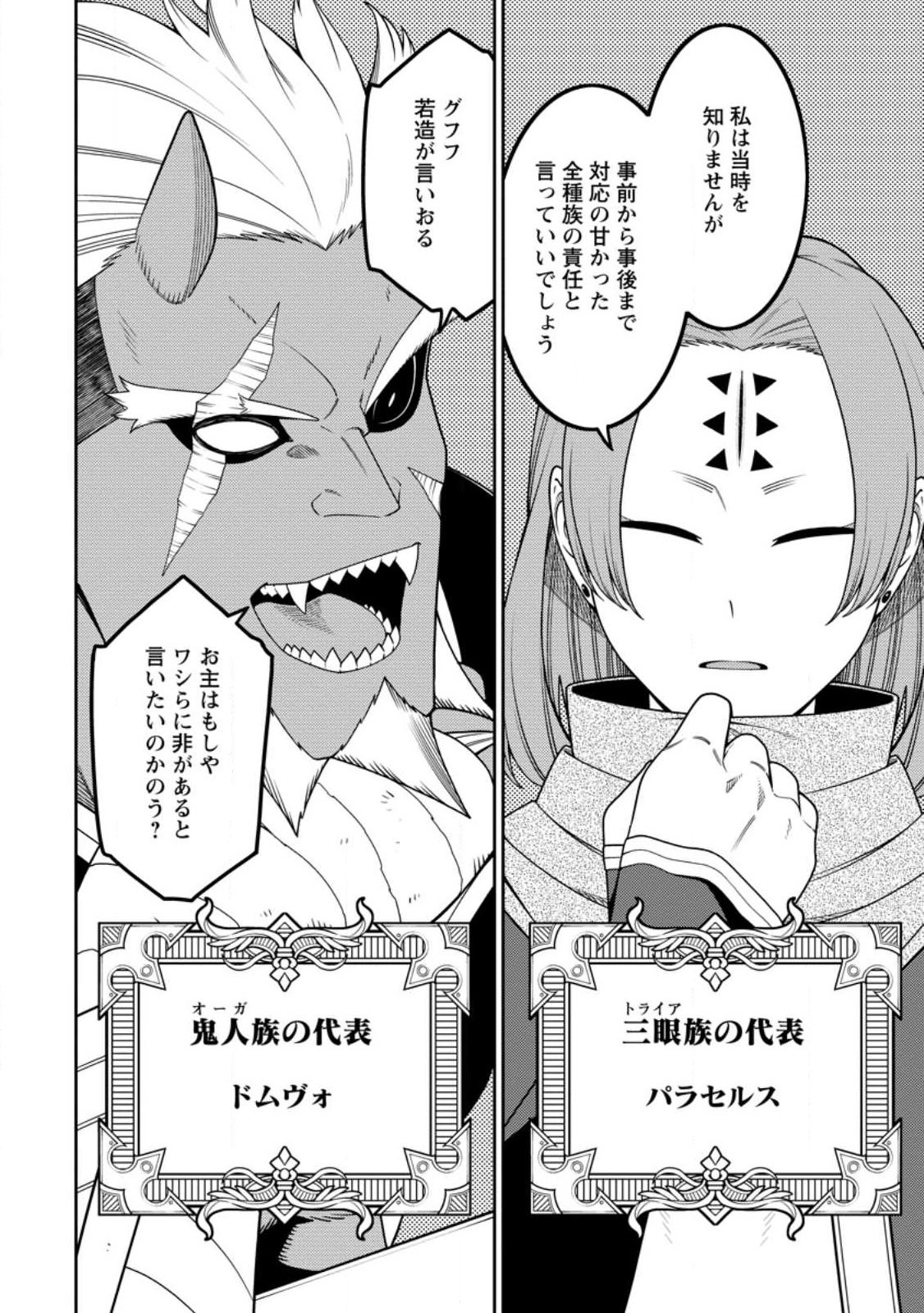 Saikyou Onmyouji no Isekai Tenseiki ~Geboku no Youkaidomo ni Kurabete Monster ga Yowaisugirundaga~ Chapter 53.2 7ページ