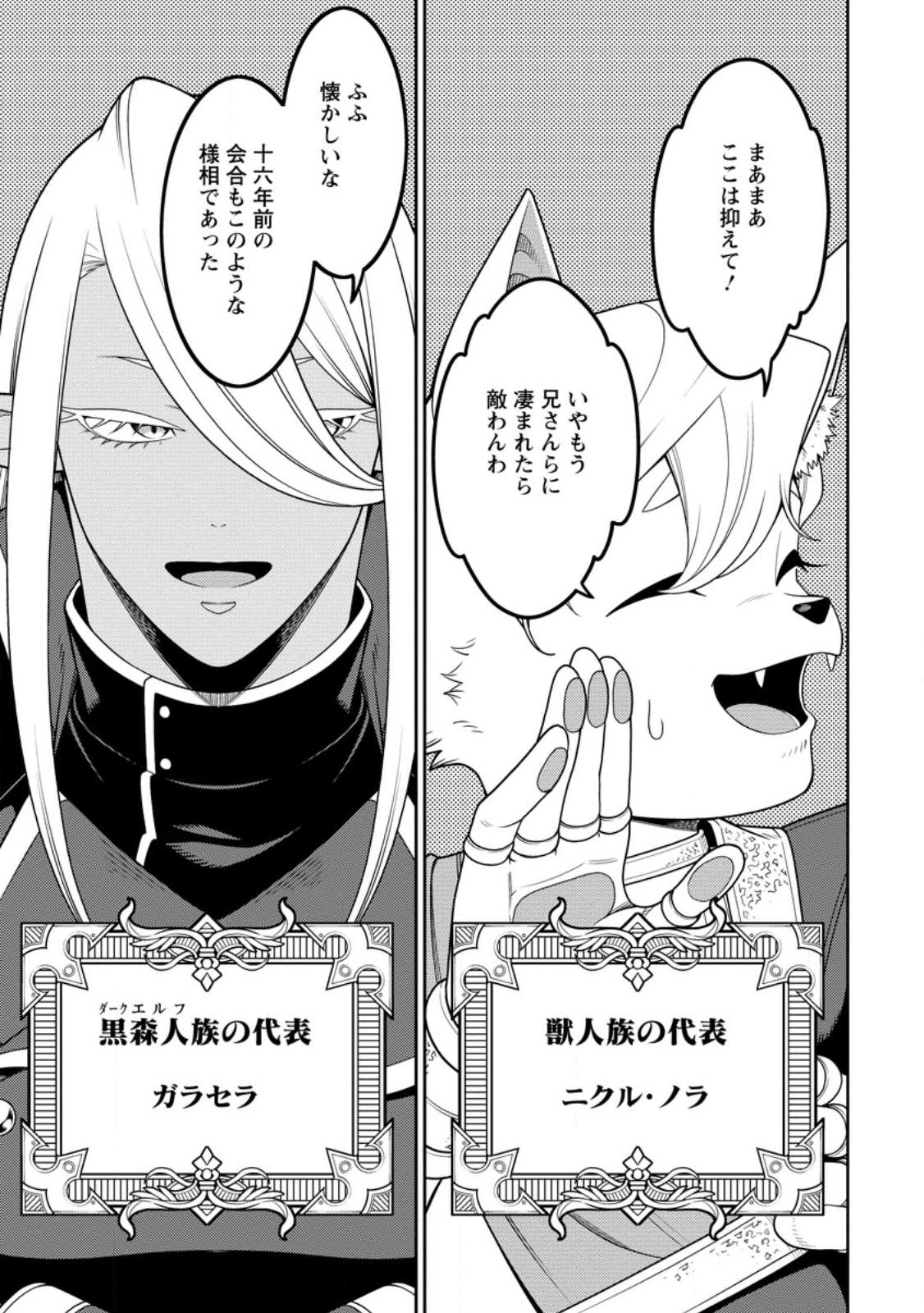 Saikyou Onmyouji no Isekai Tenseiki ~Geboku no Youkaidomo ni Kurabete Monster ga Yowaisugirundaga~ Chapter 53.2 8ページ