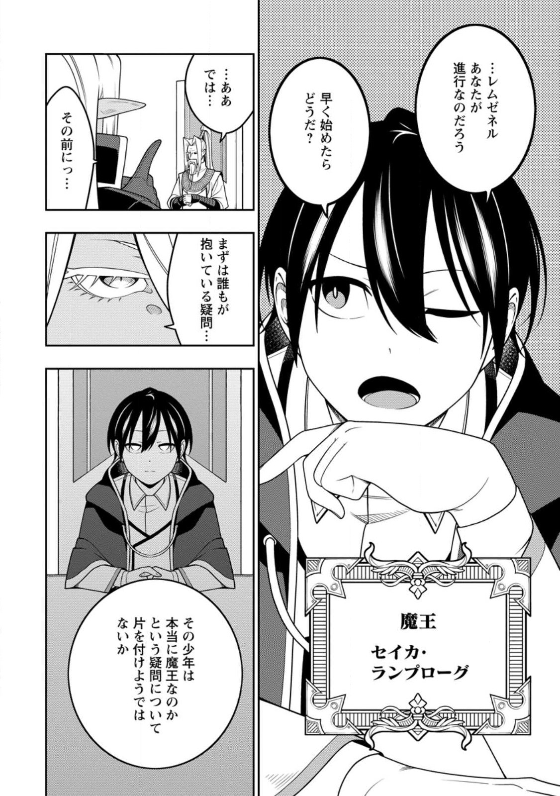 Saikyou Onmyouji no Isekai Tenseiki ~Geboku no Youkaidomo ni Kurabete Monster ga Yowaisugirundaga~ Chapter 53.2 9ページ