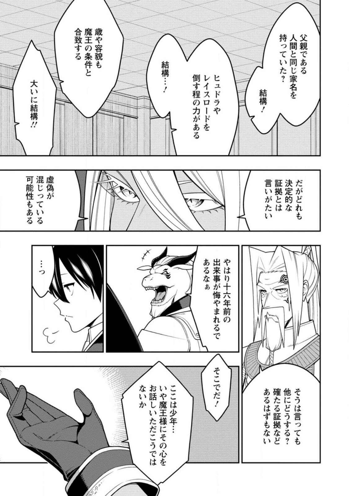 Saikyou Onmyouji no Isekai Tenseiki ~Geboku no Youkaidomo ni Kurabete Monster ga Yowaisugirundaga~ Chapter 53.3 1ページ