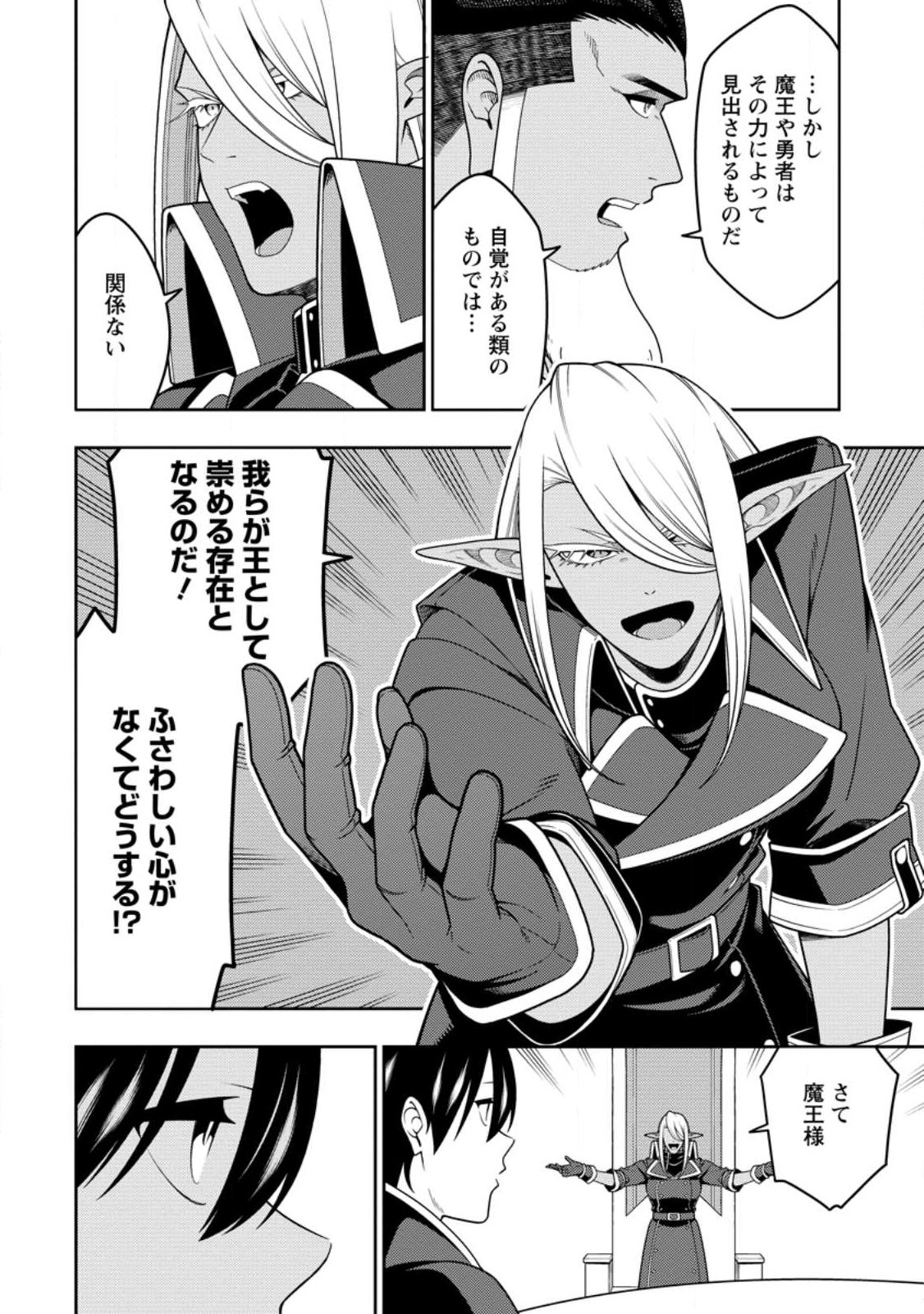 Saikyou Onmyouji no Isekai Tenseiki ~Geboku no Youkaidomo ni Kurabete Monster ga Yowaisugirundaga~ Chapter 53.3 2ページ