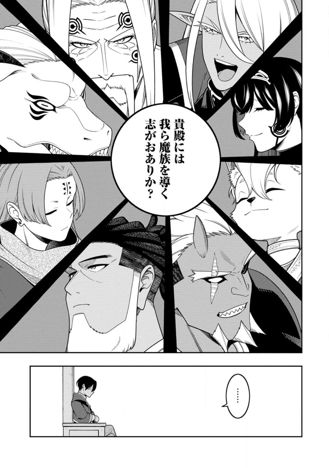 Saikyou Onmyouji no Isekai Tenseiki ~Geboku no Youkaidomo ni Kurabete Monster ga Yowaisugirundaga~ Chapter 53.3 3ページ