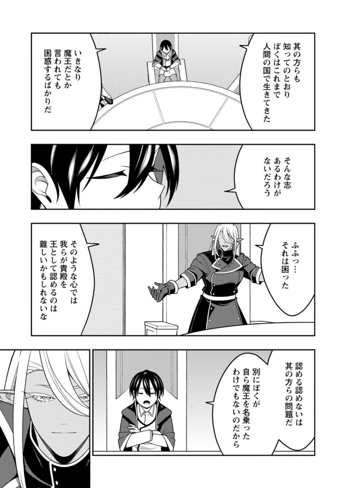 Saikyou Onmyouji no Isekai Tenseiki ~Geboku no Youkaidomo ni Kurabete Monster ga Yowaisugirundaga~ Chapter 53.3 5ページ