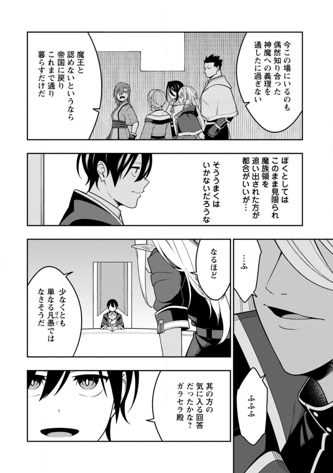 Saikyou Onmyouji no Isekai Tenseiki ~Geboku no Youkaidomo ni Kurabete Monster ga Yowaisugirundaga~ Chapter 53.3 6ページ