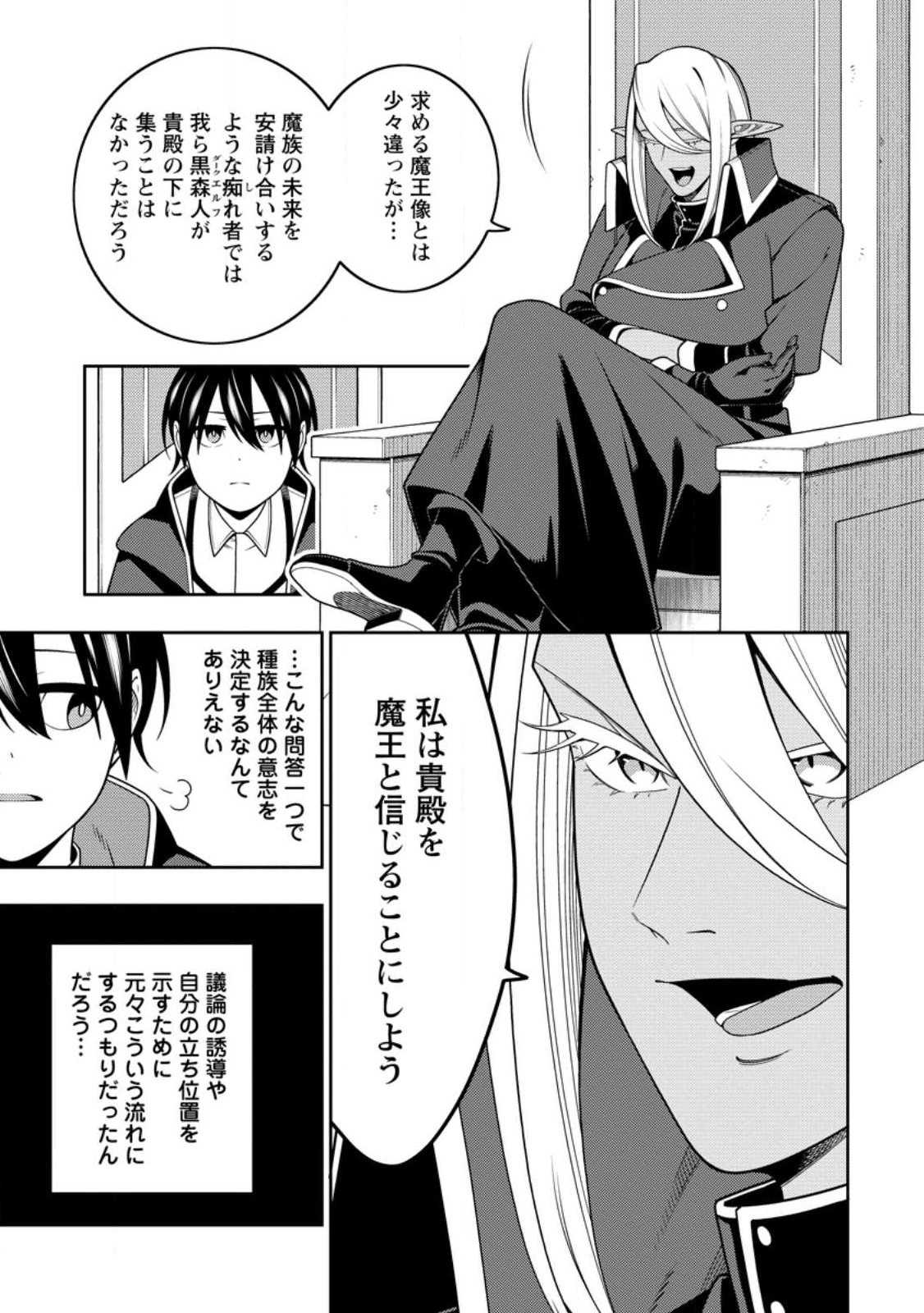 Saikyou Onmyouji no Isekai Tenseiki ~Geboku no Youkaidomo ni Kurabete Monster ga Yowaisugirundaga~ Chapter 53.3 7ページ