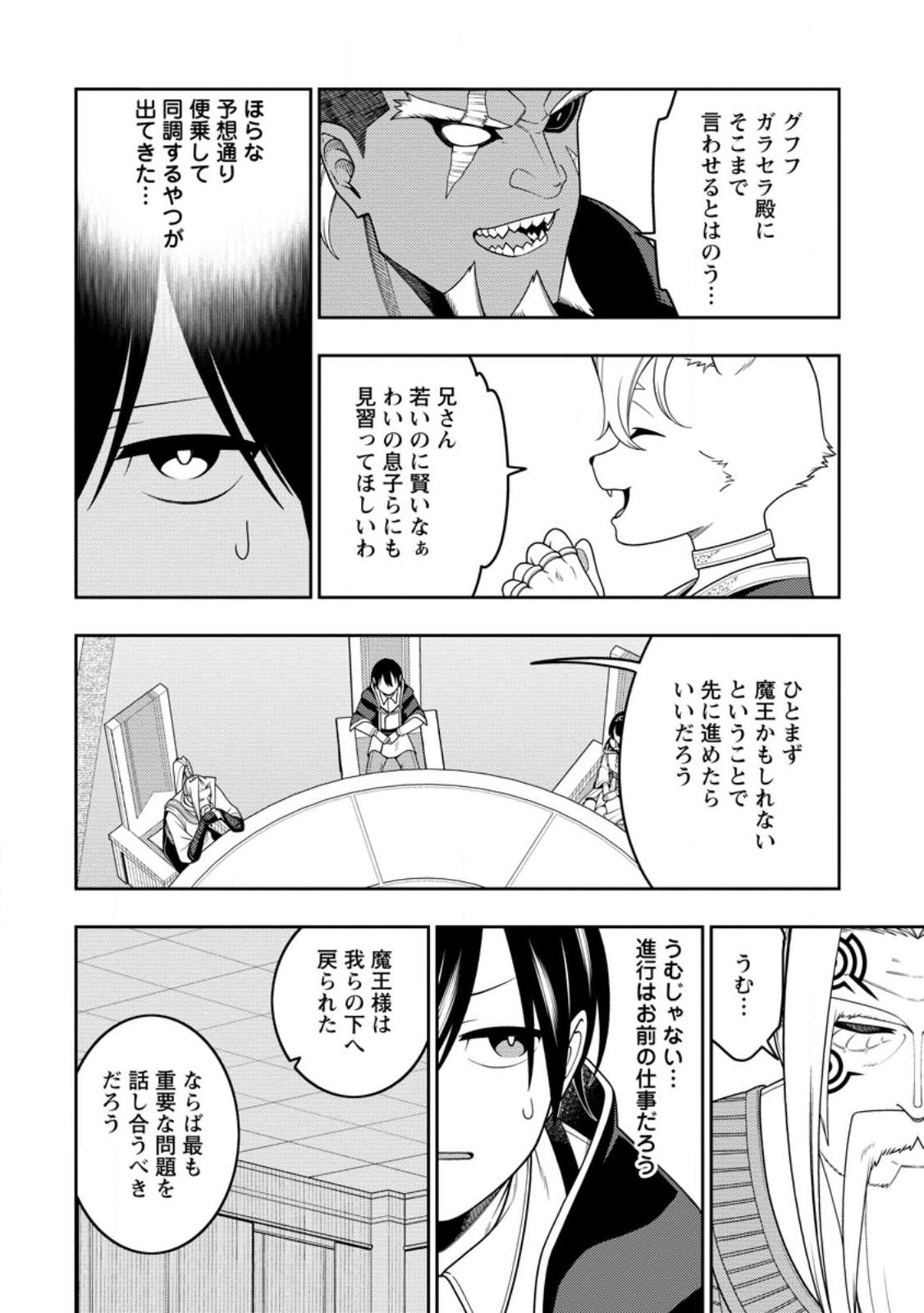 Saikyou Onmyouji no Isekai Tenseiki ~Geboku no Youkaidomo ni Kurabete Monster ga Yowaisugirundaga~ Chapter 53.3 8ページ