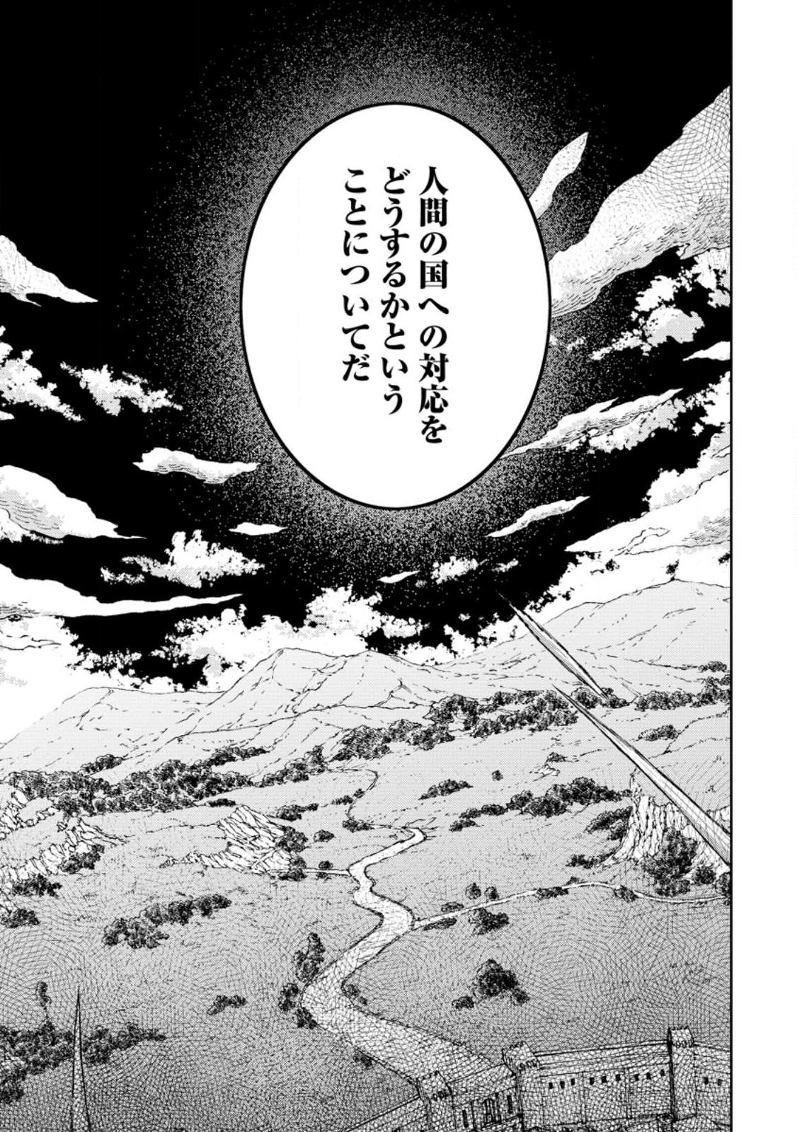 Saikyou Onmyouji no Isekai Tenseiki ~Geboku no Youkaidomo ni Kurabete Monster ga Yowaisugirundaga~ Chapter 53.3 9ページ