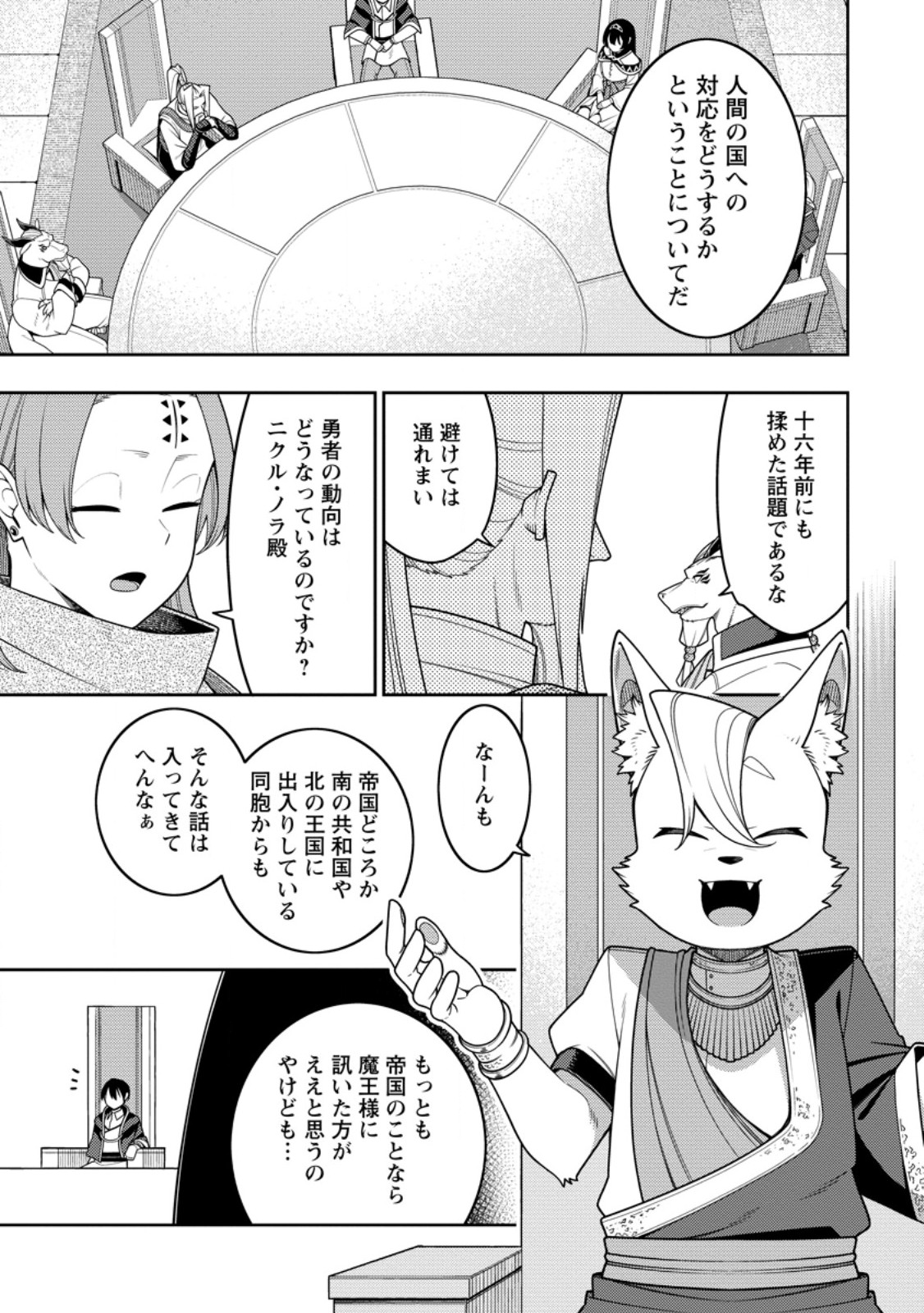 Saikyou Onmyouji no Isekai Tenseiki ~Geboku no Youkaidomo ni Kurabete Monster ga Yowaisugirundaga~ Chapter 54.1 1ページ