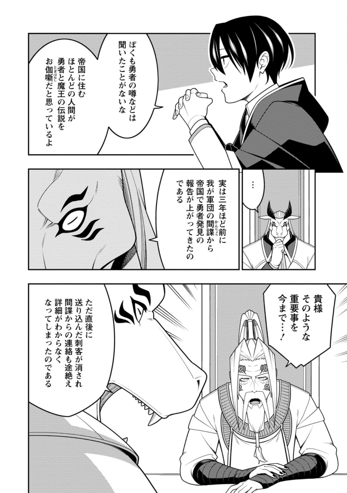 Saikyou Onmyouji no Isekai Tenseiki ~Geboku no Youkaidomo ni Kurabete Monster ga Yowaisugirundaga~ Chapter 54.1 2ページ