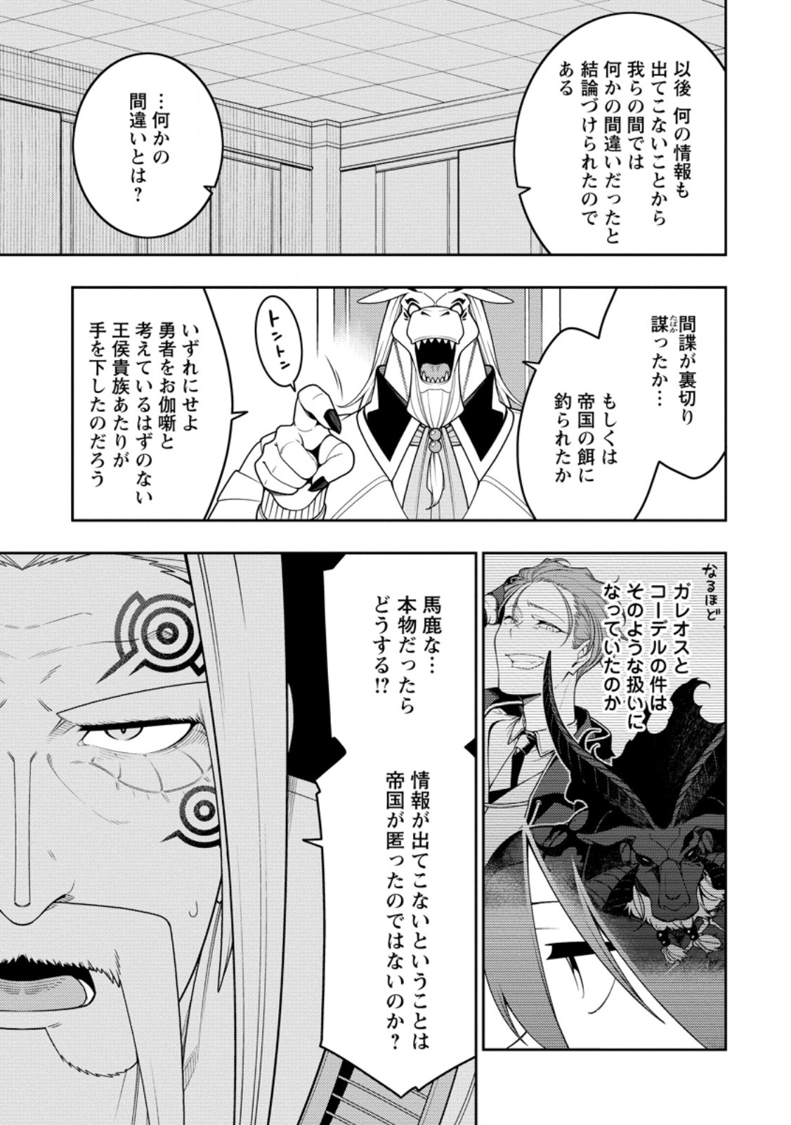 Saikyou Onmyouji no Isekai Tenseiki ~Geboku no Youkaidomo ni Kurabete Monster ga Yowaisugirundaga~ Chapter 54.1 3ページ