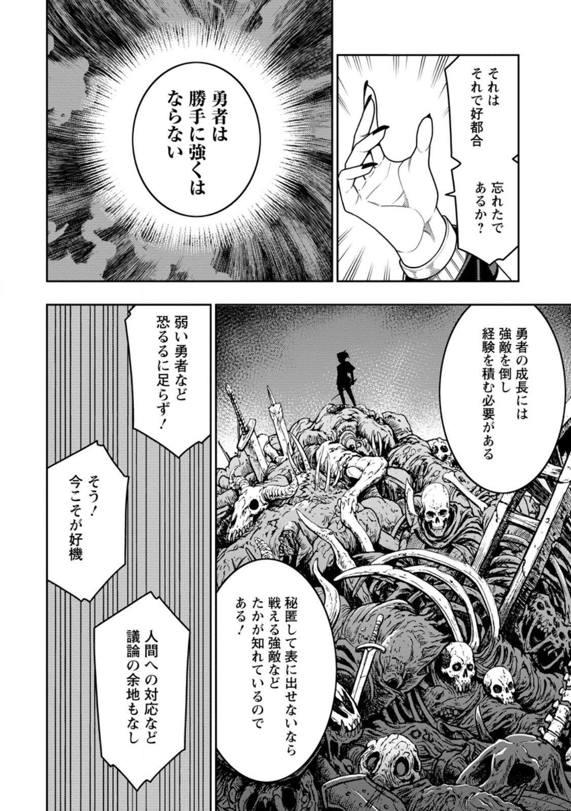 Saikyou Onmyouji no Isekai Tenseiki ~Geboku no Youkaidomo ni Kurabete Monster ga Yowaisugirundaga~ Chapter 54.1 4ページ