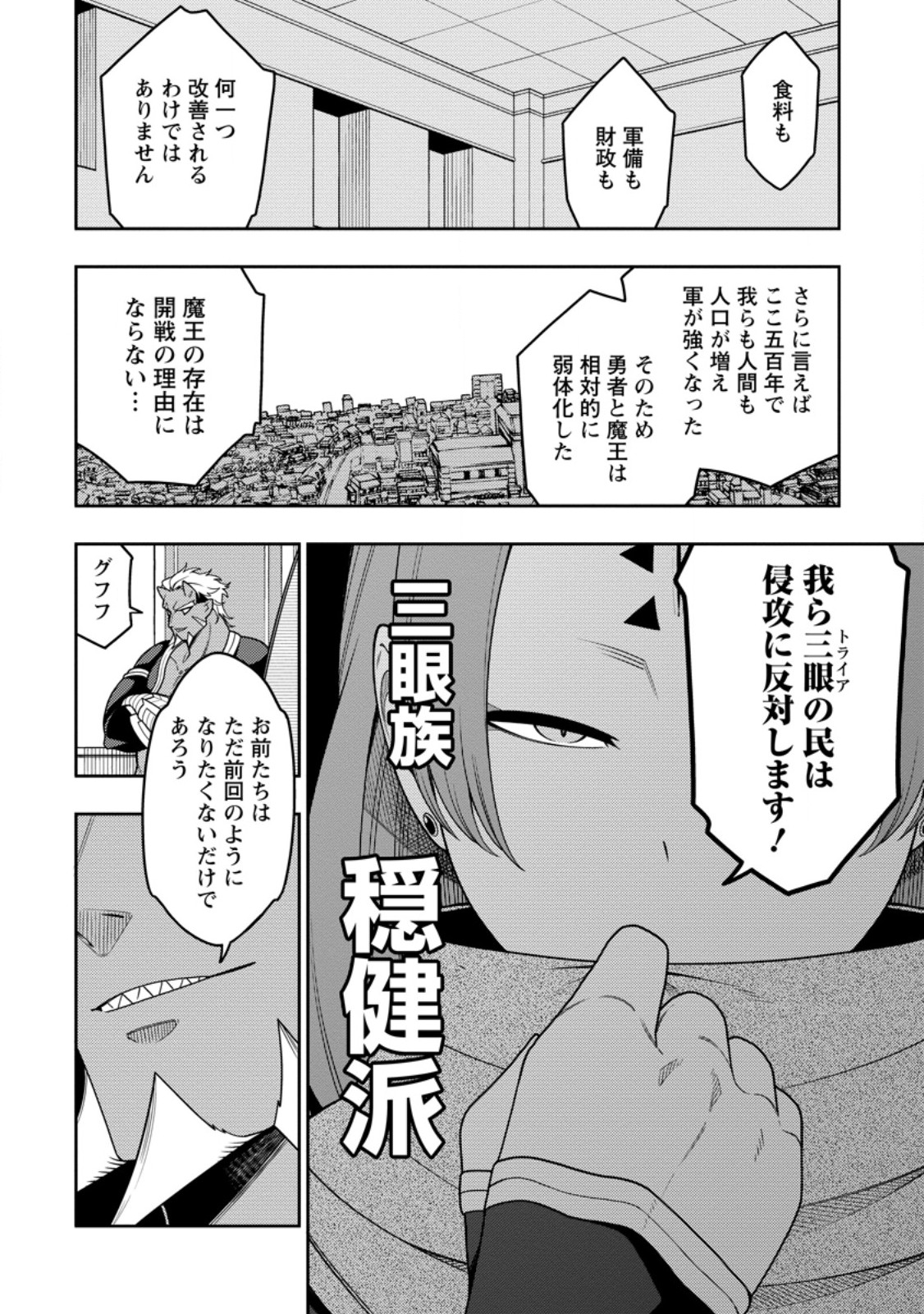 Saikyou Onmyouji no Isekai Tenseiki ~Geboku no Youkaidomo ni Kurabete Monster ga Yowaisugirundaga~ Chapter 54.1 6ページ