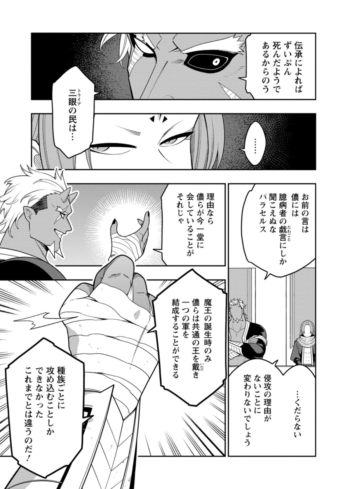 Saikyou Onmyouji no Isekai Tenseiki ~Geboku no Youkaidomo ni Kurabete Monster ga Yowaisugirundaga~ Chapter 54.1 7ページ