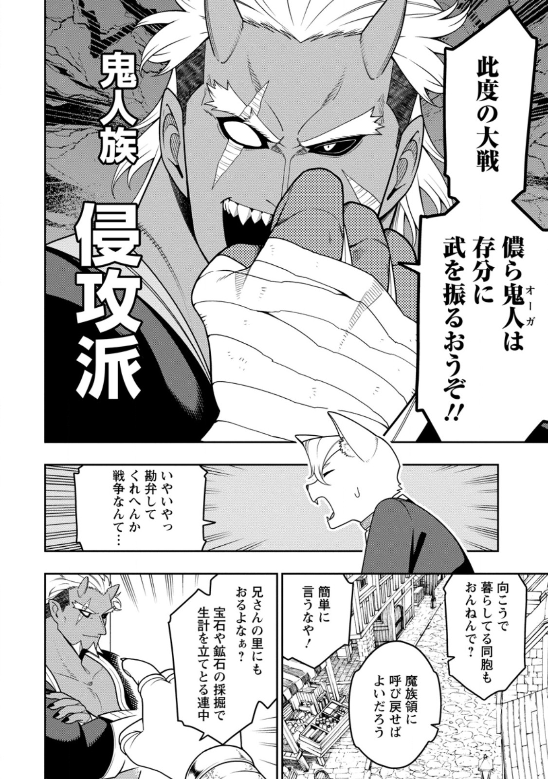 Saikyou Onmyouji no Isekai Tenseiki ~Geboku no Youkaidomo ni Kurabete Monster ga Yowaisugirundaga~ Chapter 54.1 8ページ