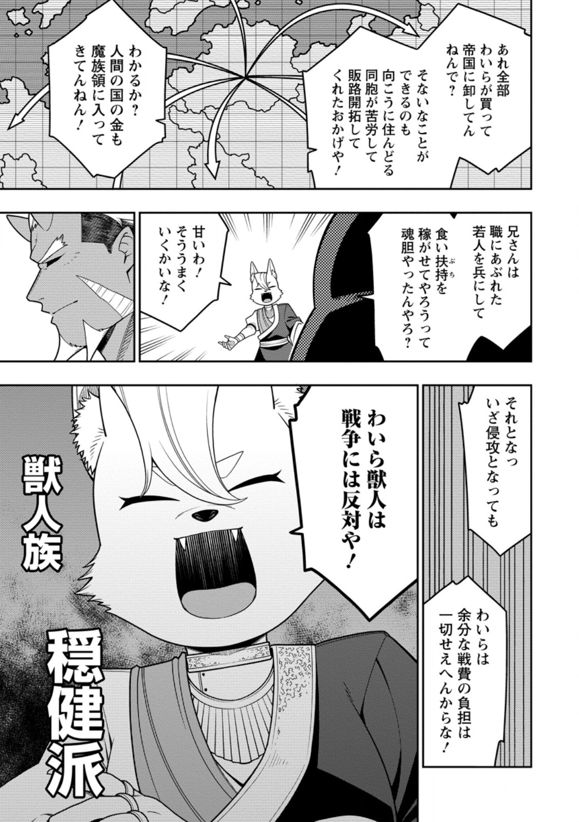 Saikyou Onmyouji no Isekai Tenseiki ~Geboku no Youkaidomo ni Kurabete Monster ga Yowaisugirundaga~ Chapter 54.1 9ページ