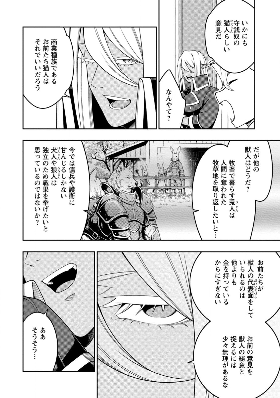 Saikyou Onmyouji no Isekai Tenseiki ~Geboku no Youkaidomo ni Kurabete Monster ga Yowaisugirundaga~ Chapter 54.1 10ページ